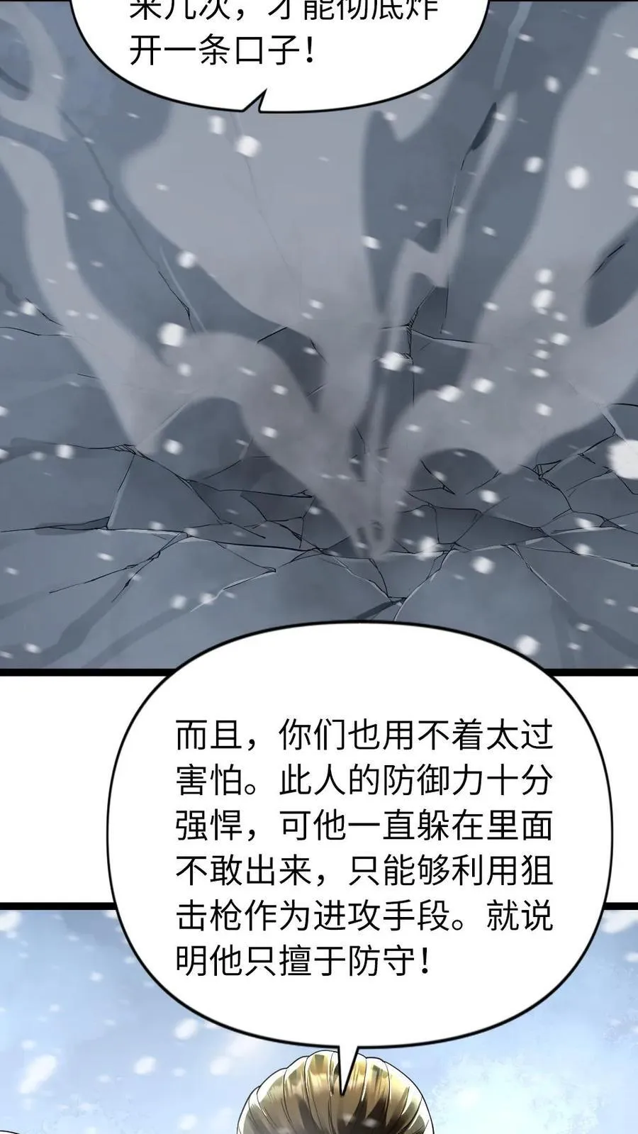第198话 吞噬 第16页