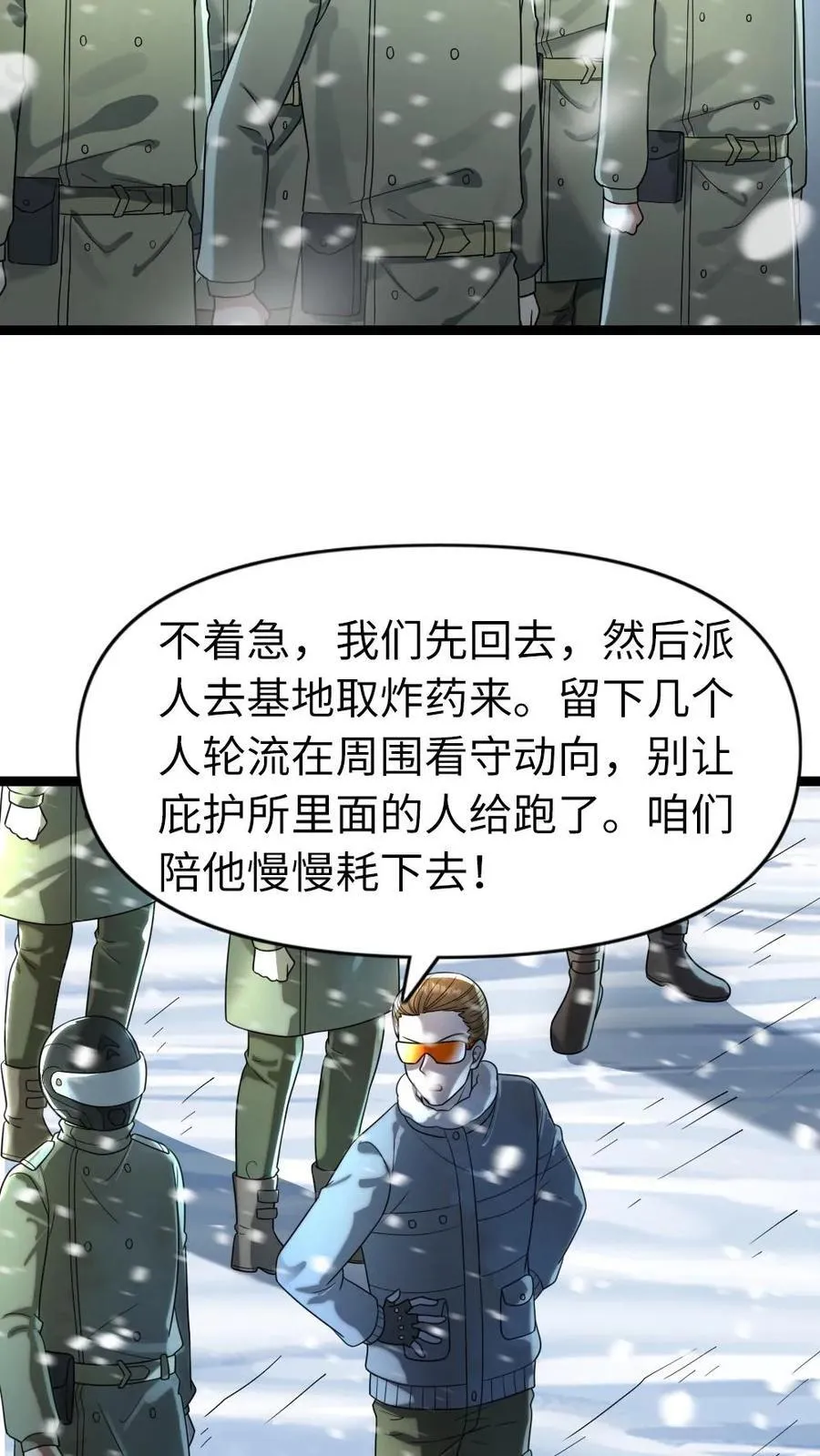 第198话 吞噬 第18页