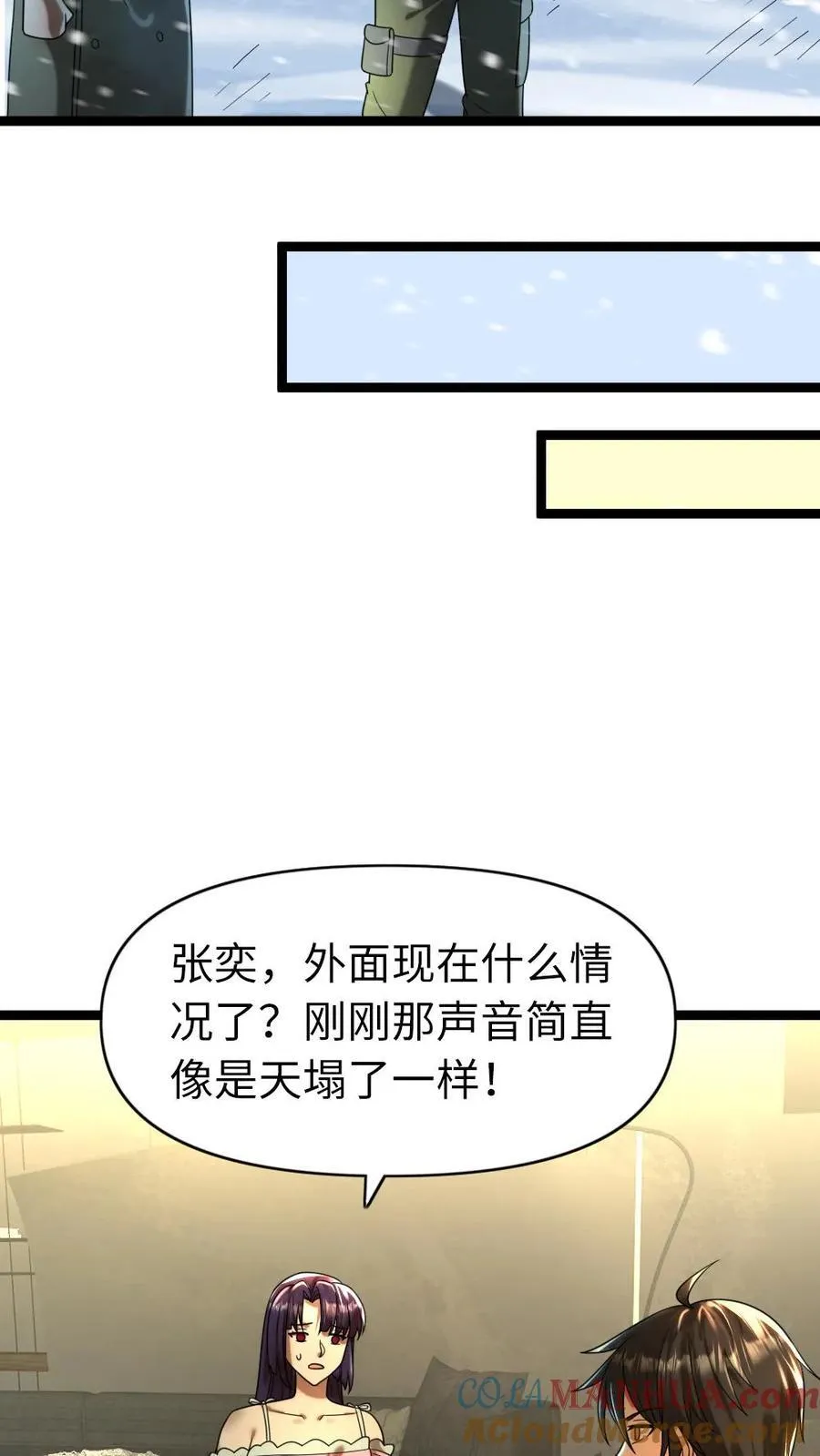 第198话 吞噬 第19页