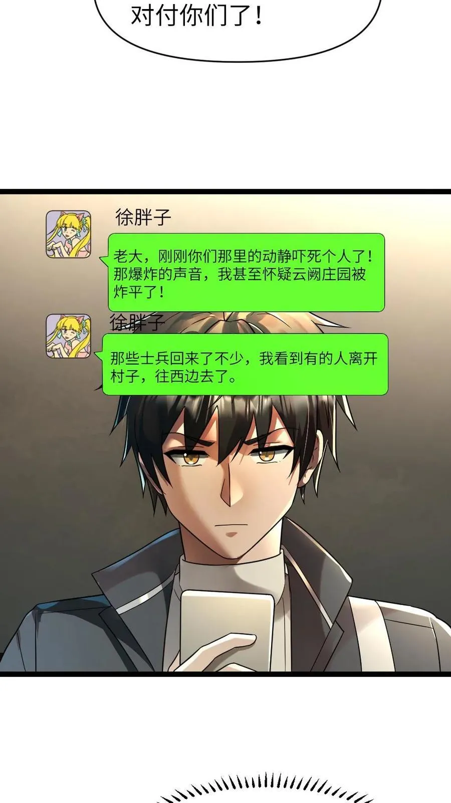 第199话 以牙还牙 第4页