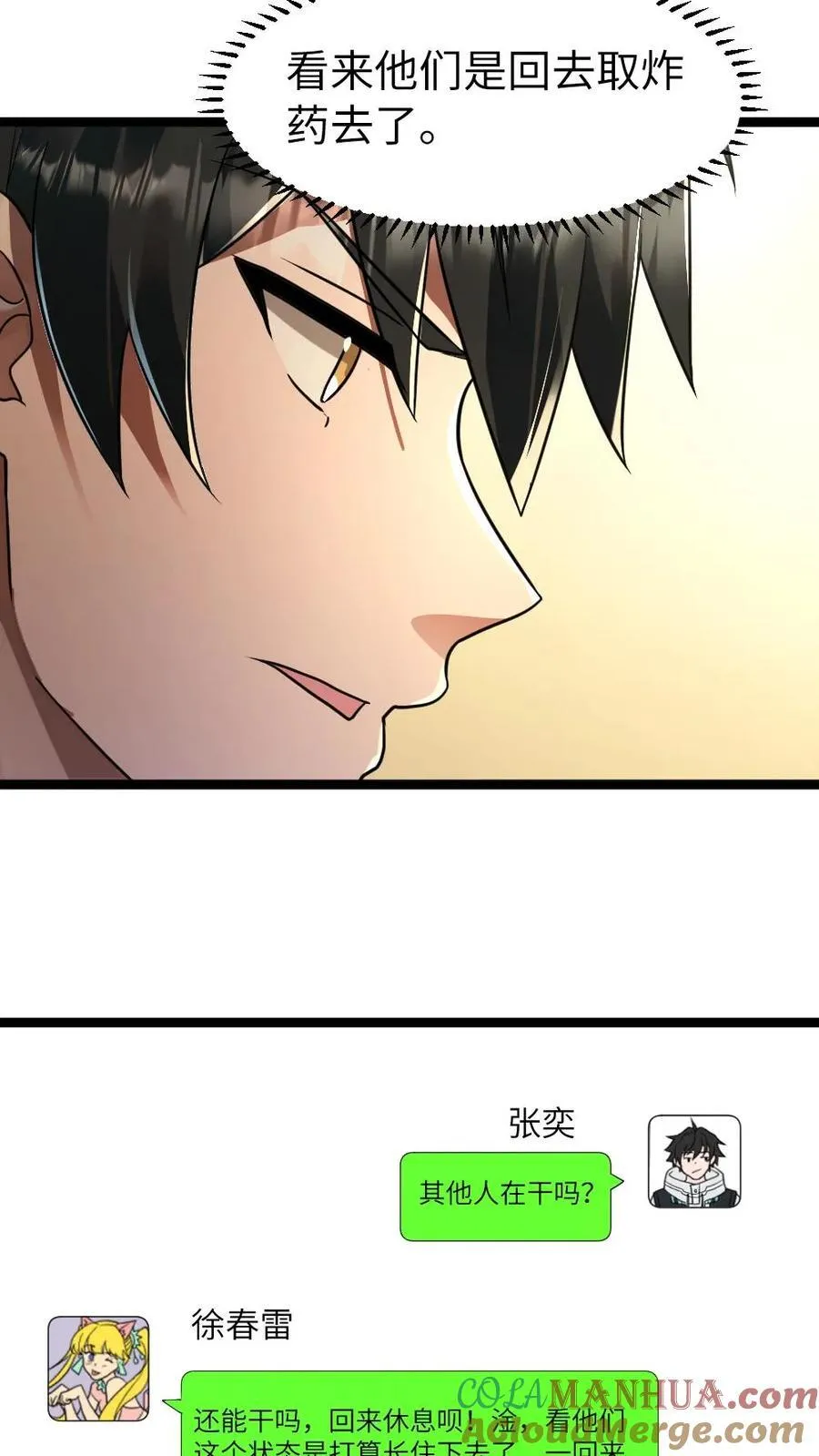 第199话 以牙还牙 第5页