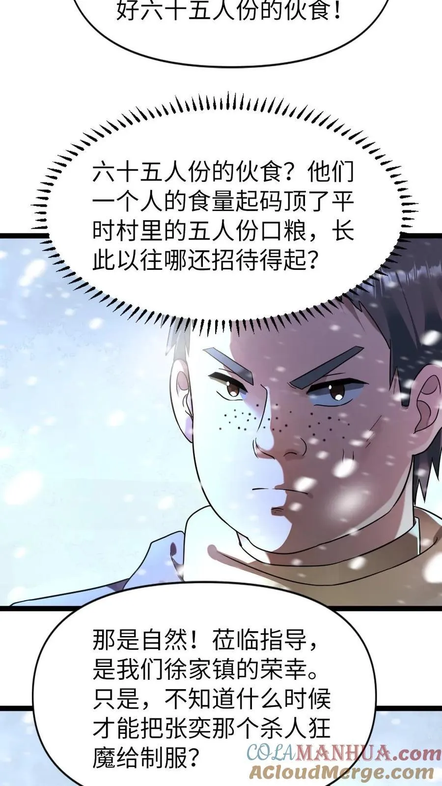 第199话 以牙还牙 第9页