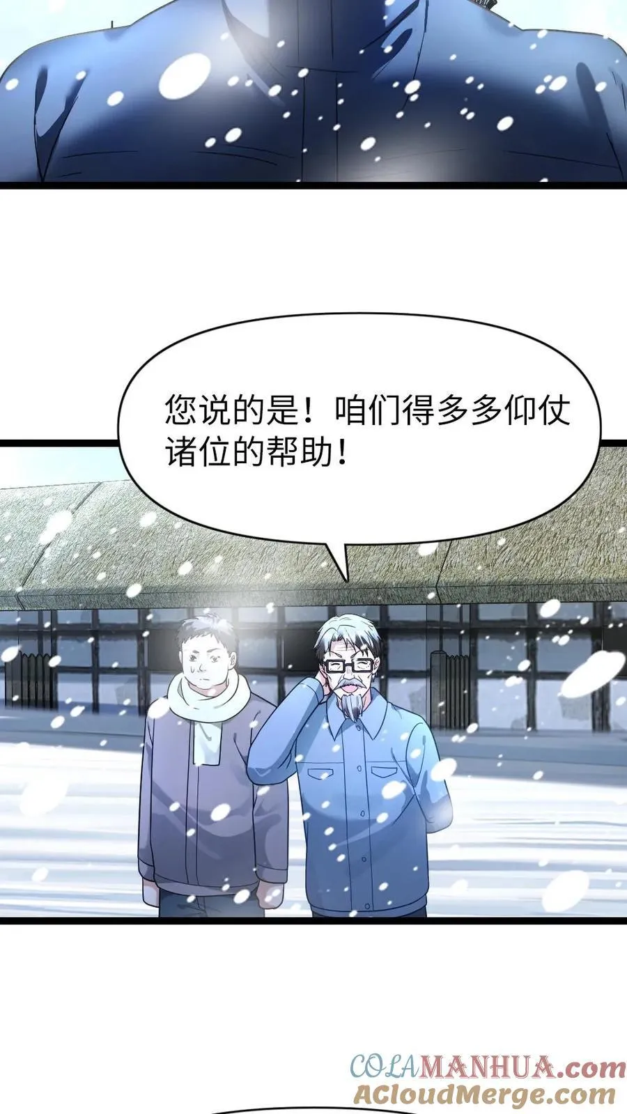 第199话 以牙还牙 第11页