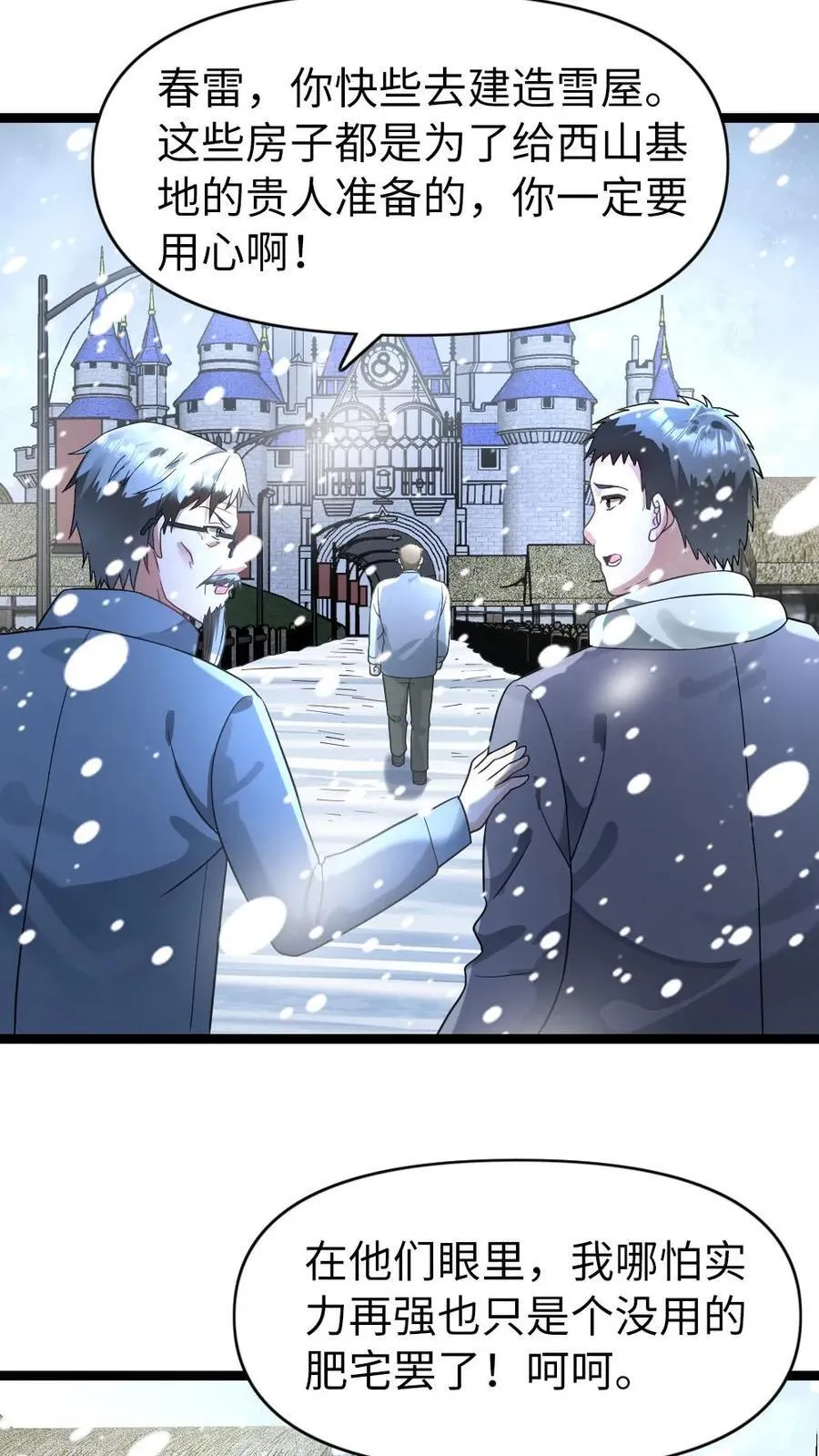 第199话 以牙还牙 第12页