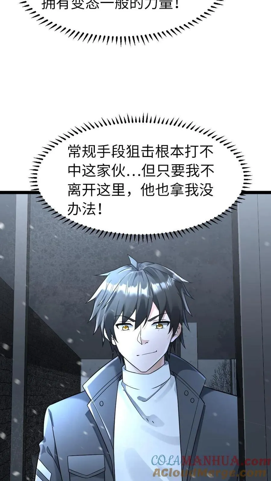 第201话 运筹帷幄 第5页