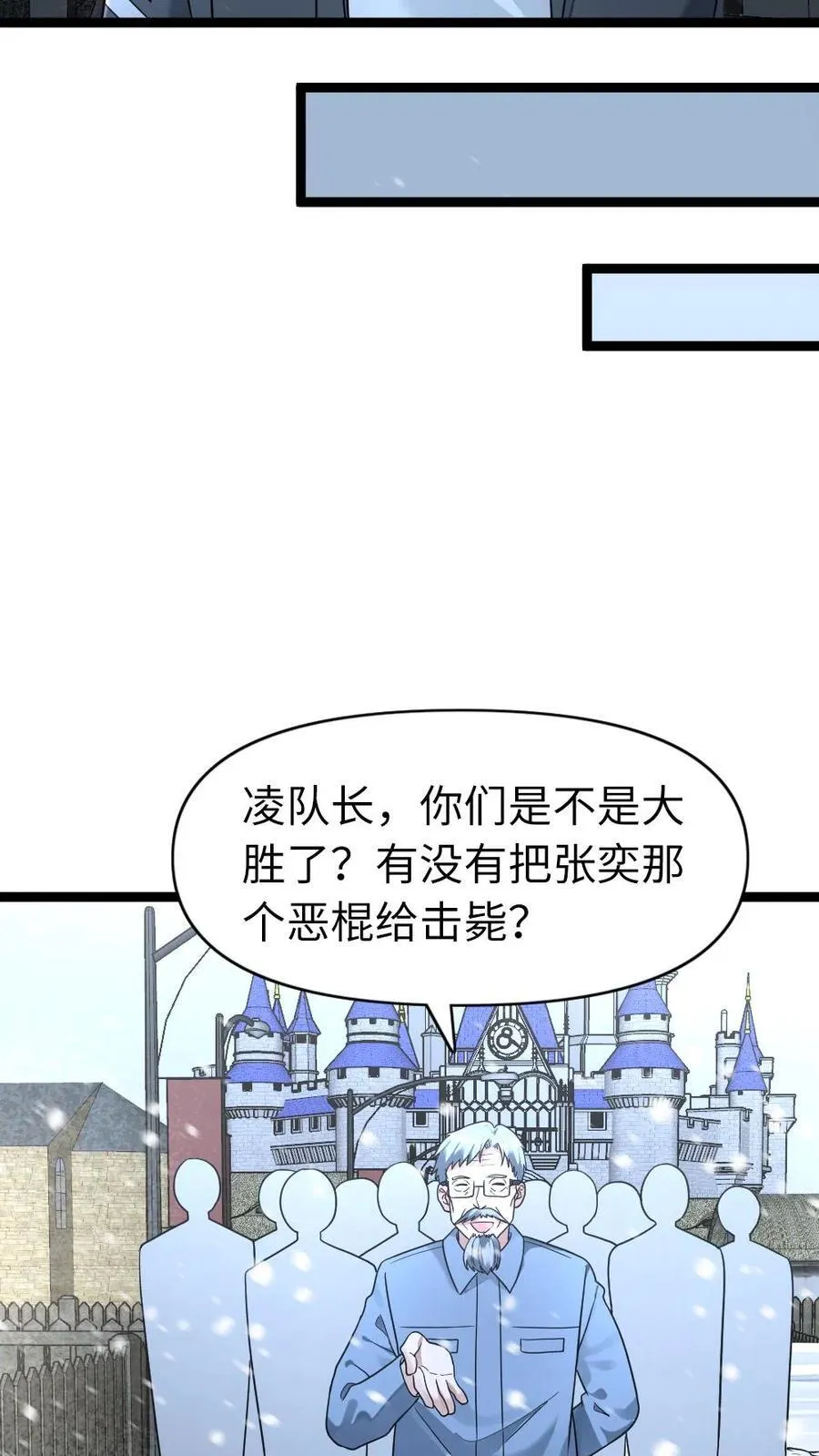 第201话 运筹帷幄 第6页