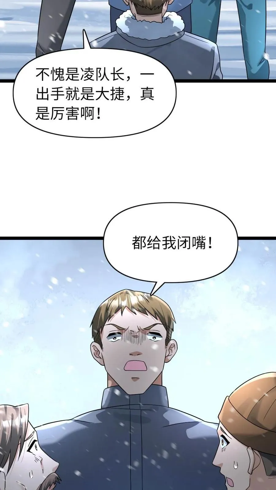 第201话 运筹帷幄 第8页