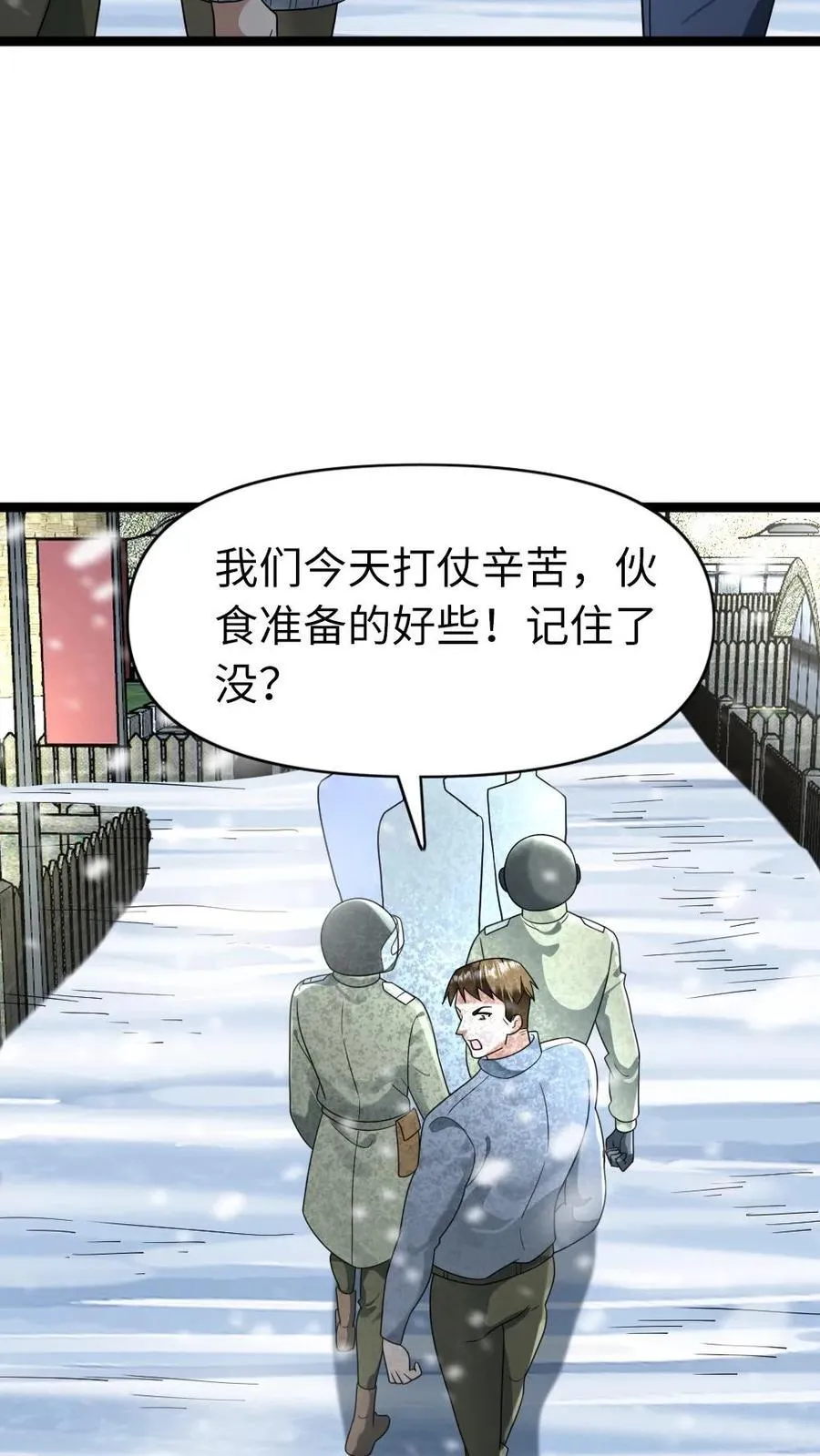 第201话 运筹帷幄 第10页