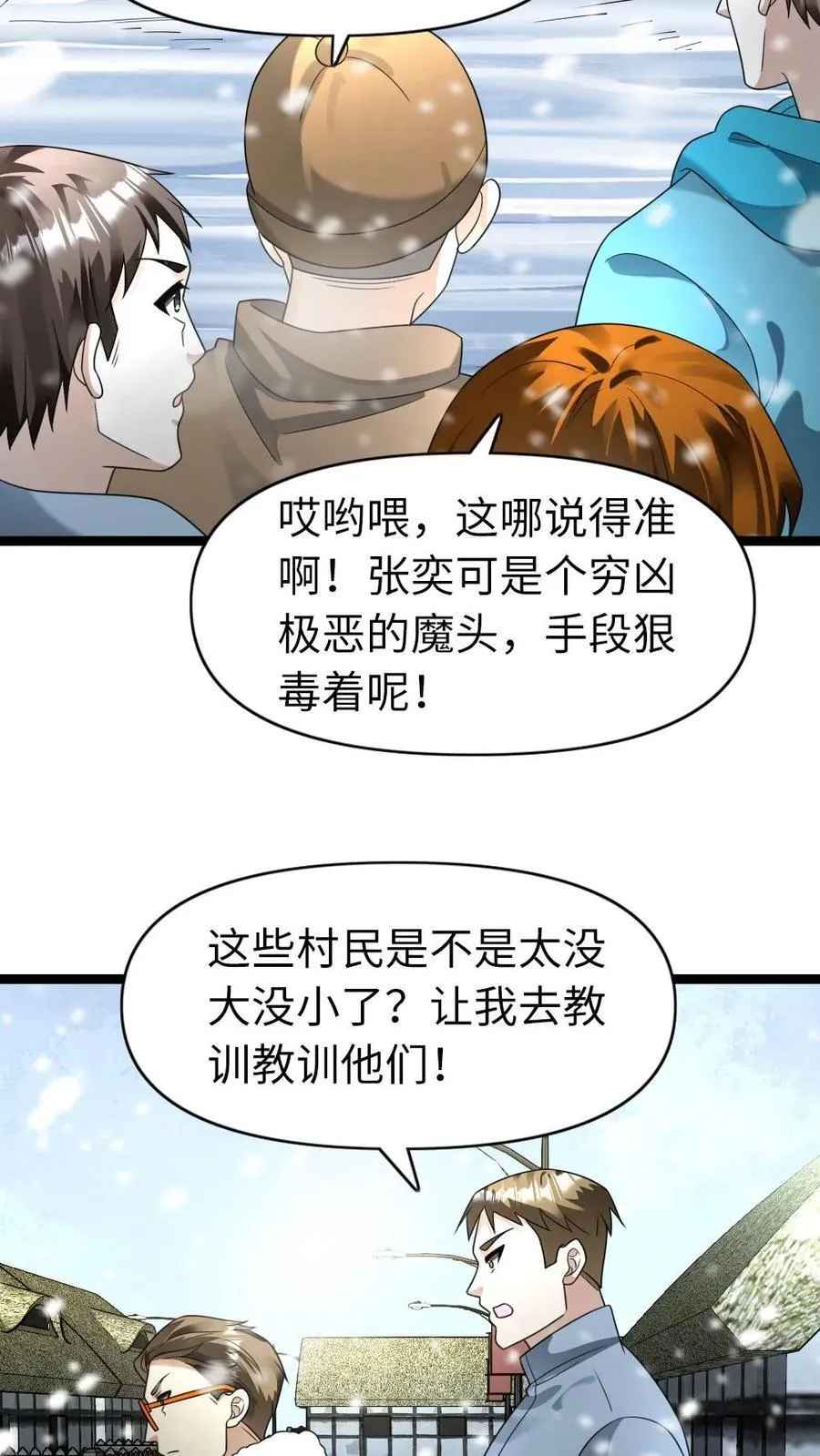 第201话 运筹帷幄 第12页