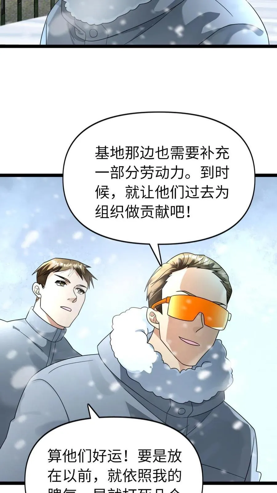 第201话 运筹帷幄 第14页