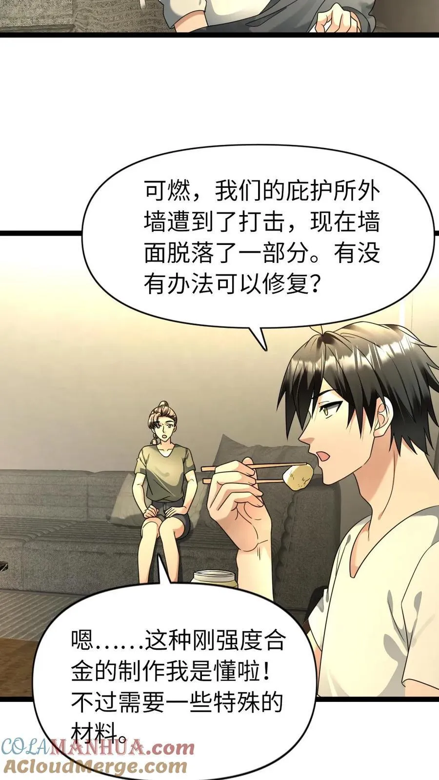 第201话 运筹帷幄 第17页