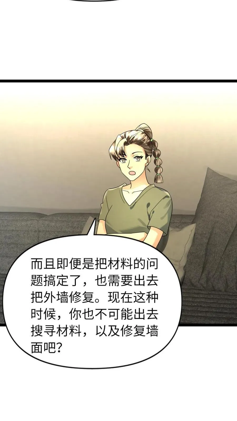 第201话 运筹帷幄 第18页