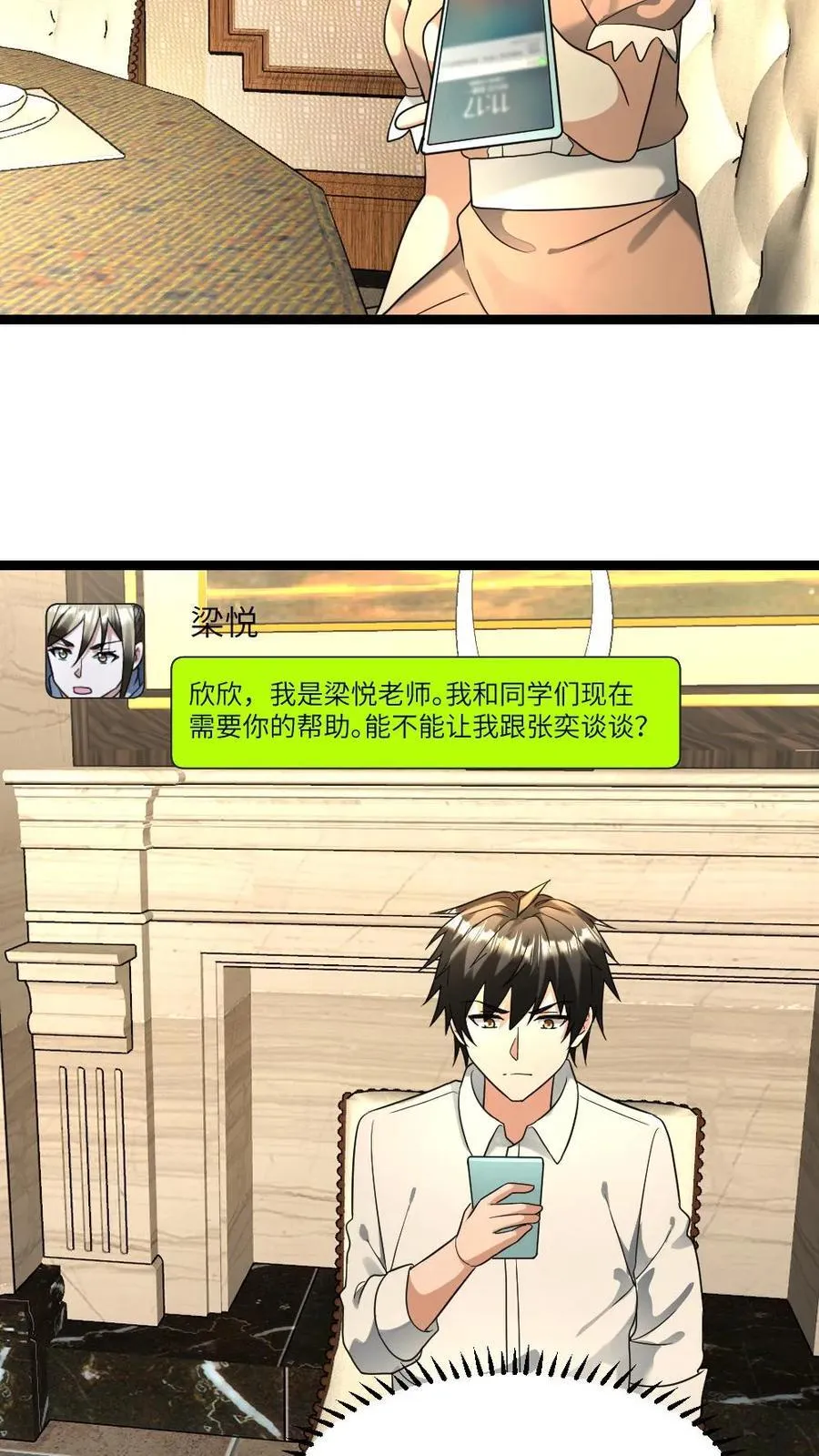 第202话 谈判 第4页