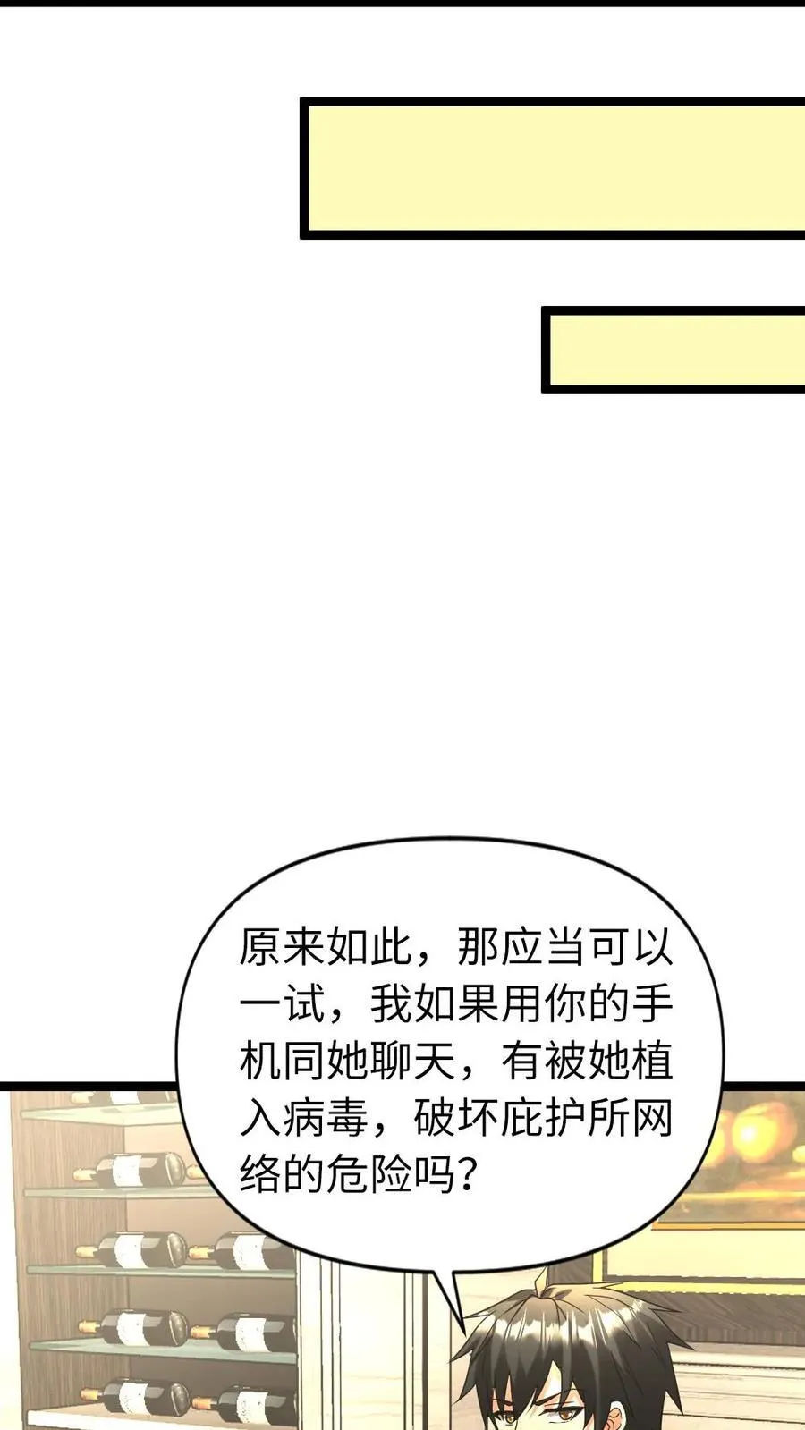 第202话 谈判 第6页