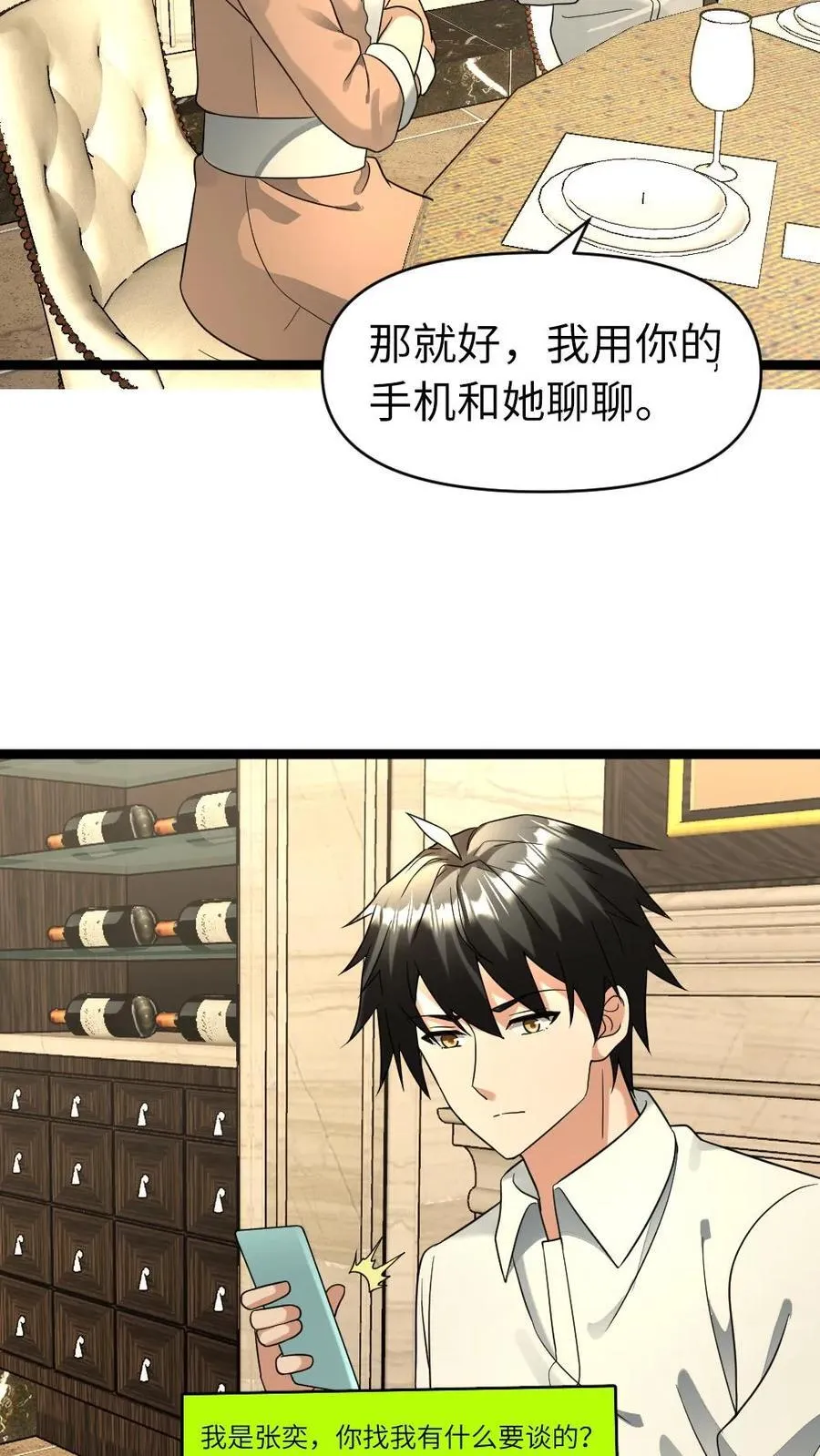 第202话 谈判 第8页