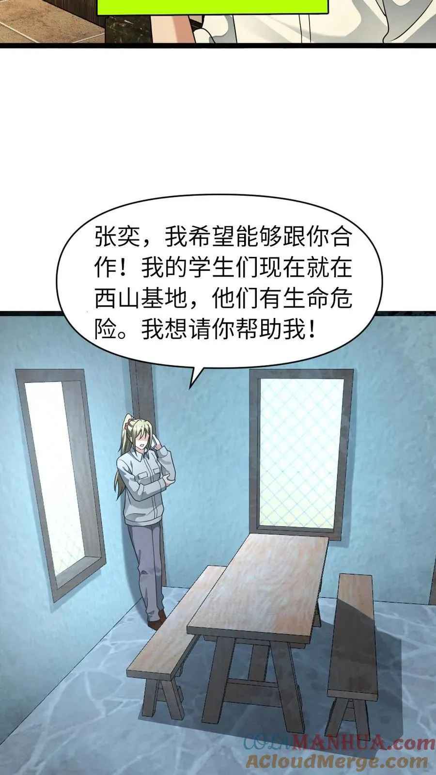 第202话 谈判 第9页