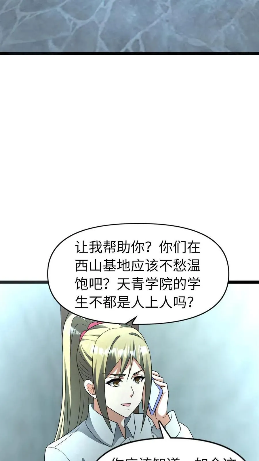 第202话 谈判 第10页