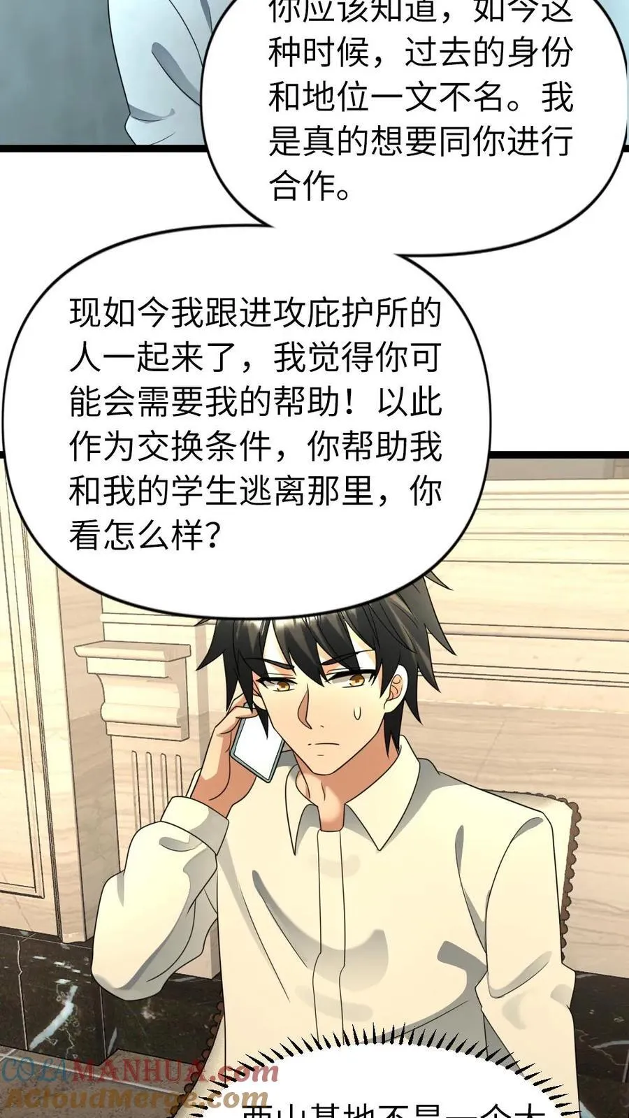 第202话 谈判 第11页