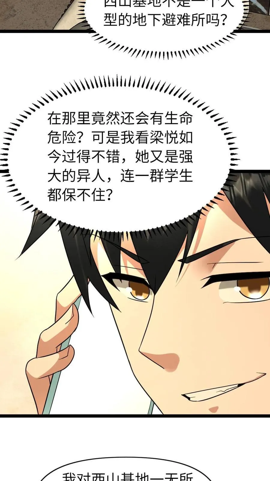 第202话 谈判 第12页