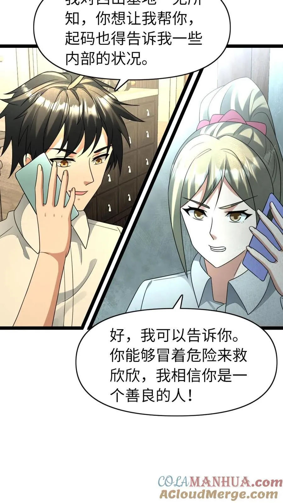 第202话 谈判 第13页