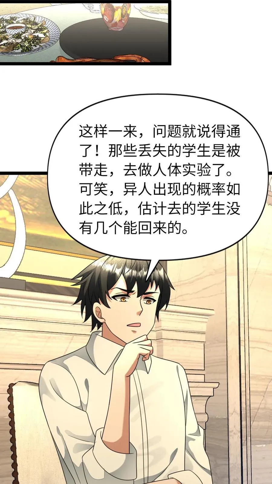 第202话 谈判 第14页