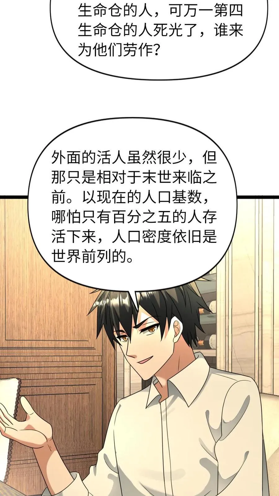 第202话 谈判 第16页