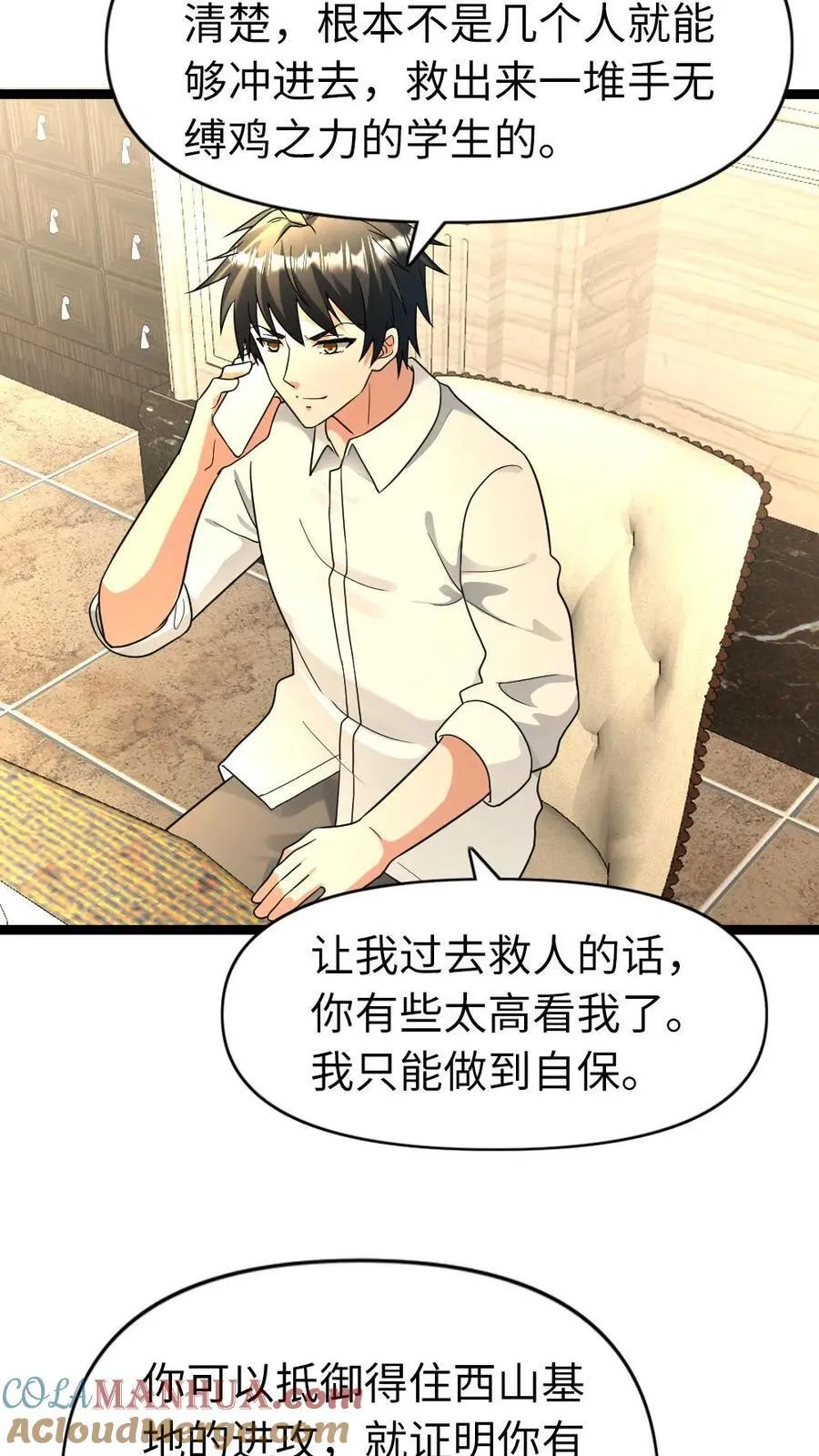 第202话 谈判 第19页