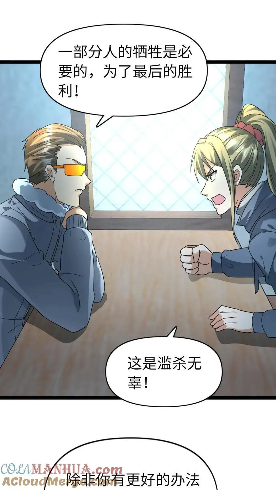第203话 奴役 第11页