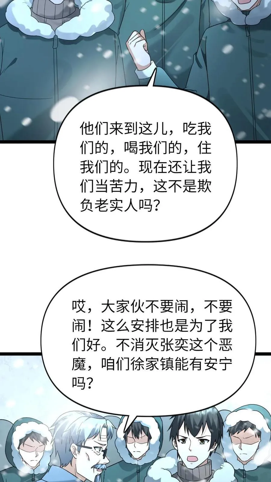 第203话 奴役 第18页
