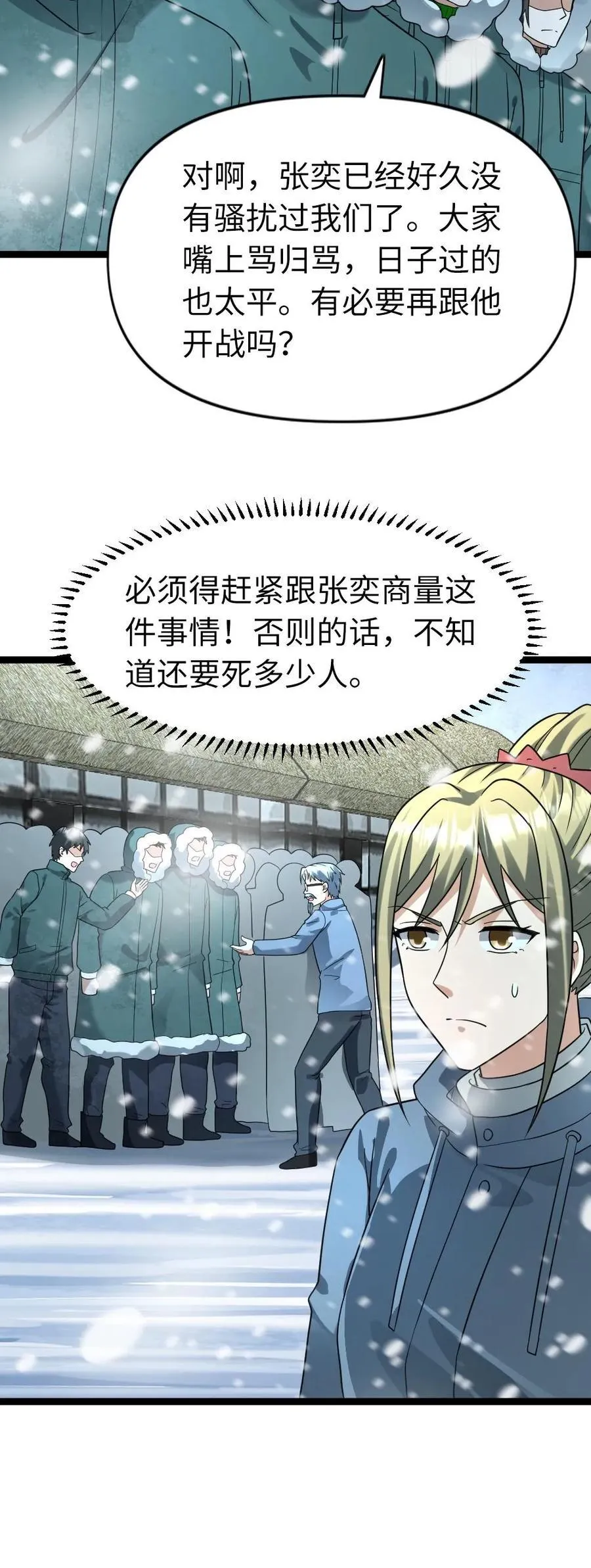 第203话 奴役 第20页