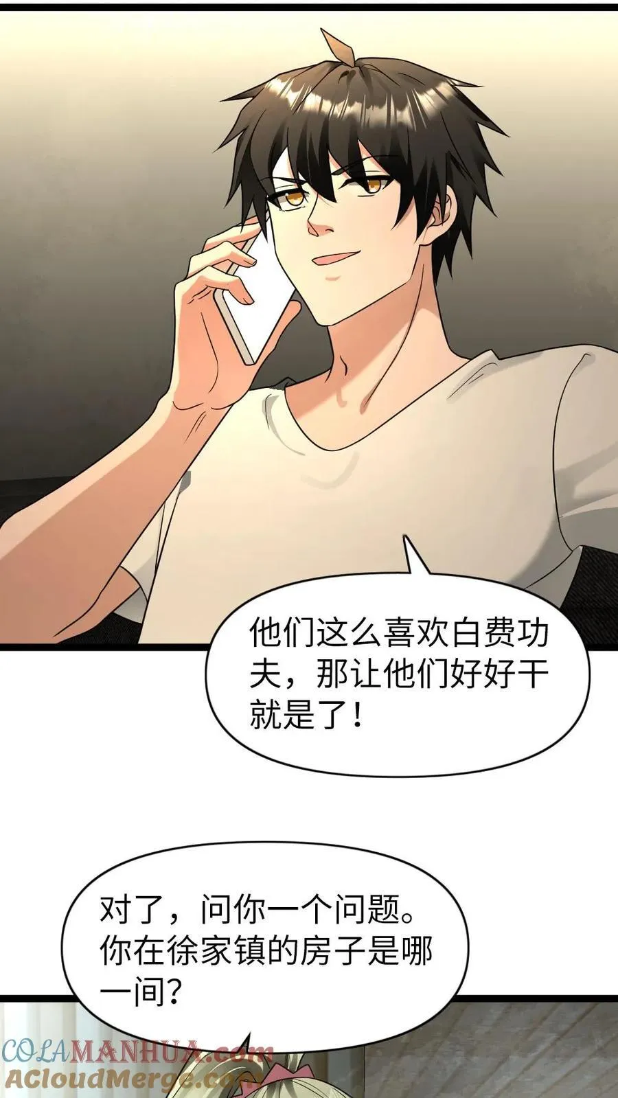 第204话 消耗战 第3页