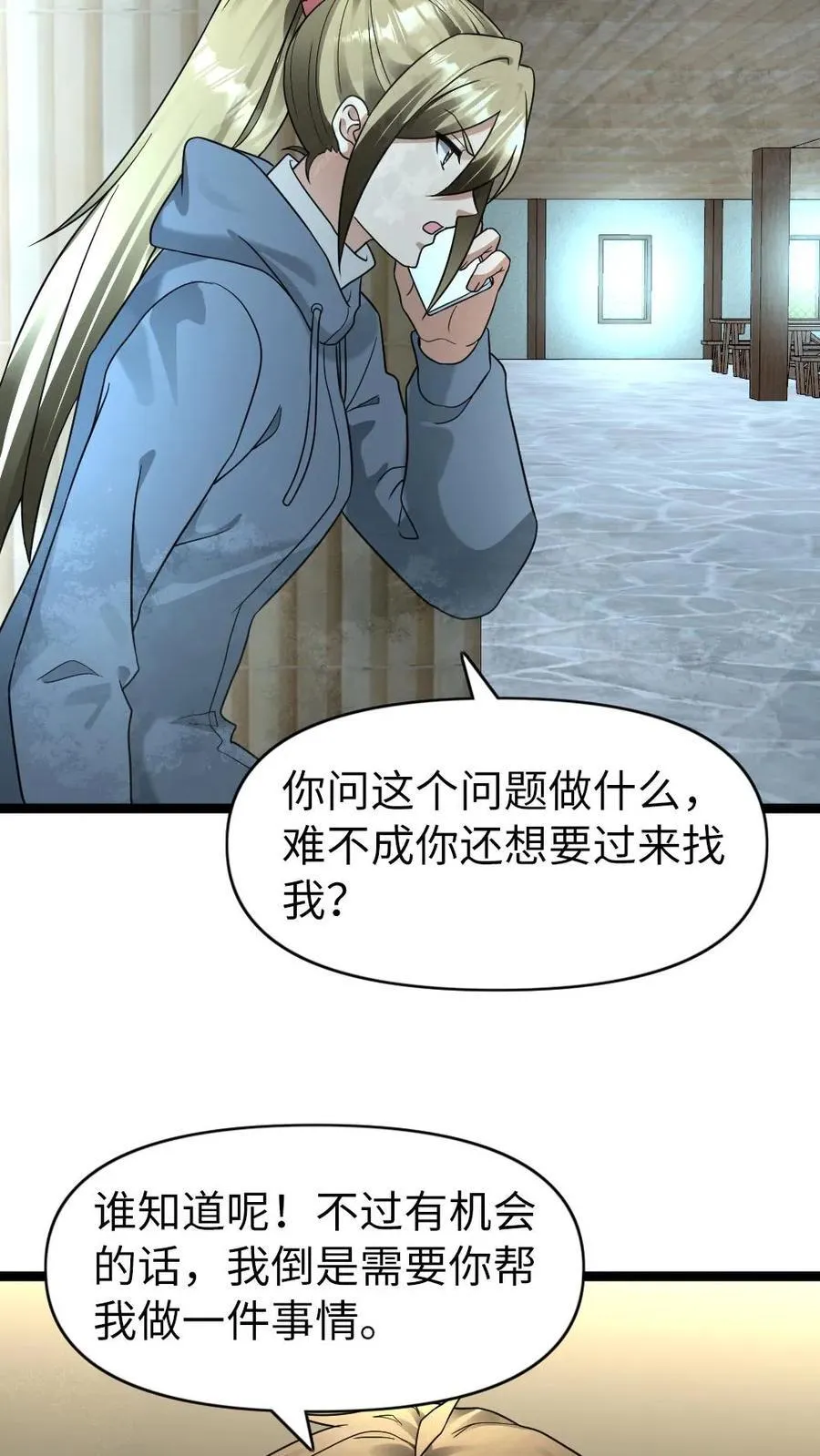 第204话 消耗战 第4页