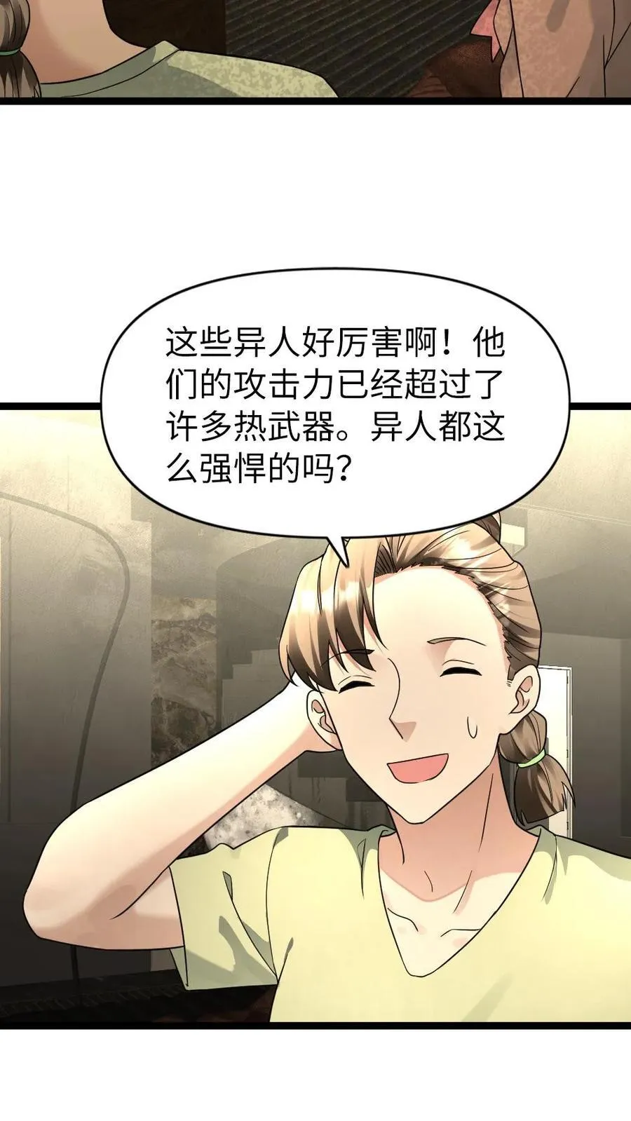 第204话 消耗战 第10页