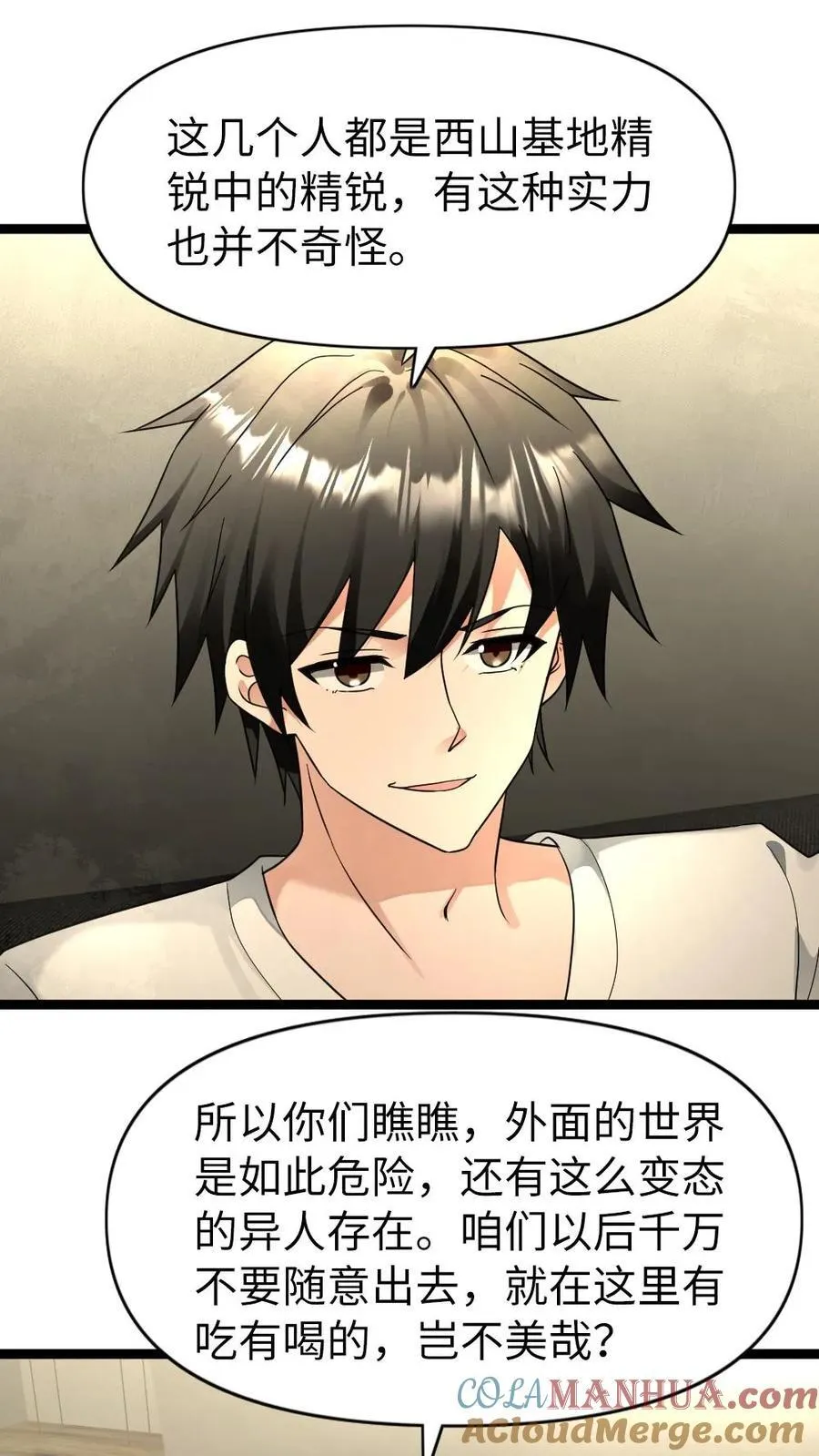 第204话 消耗战 第11页