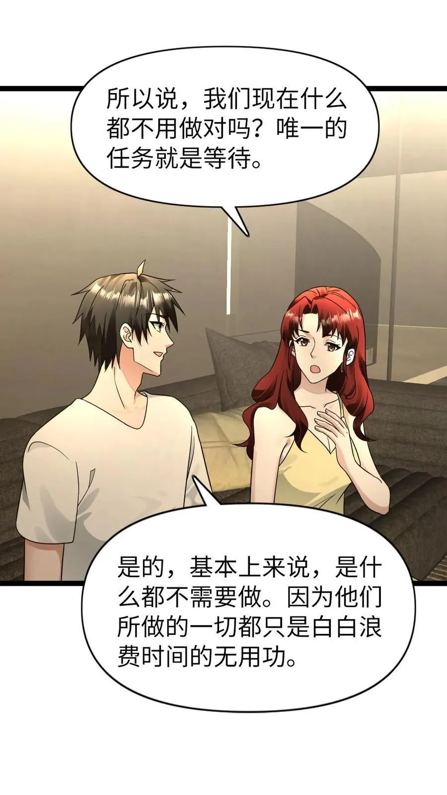第204话 消耗战 第16页