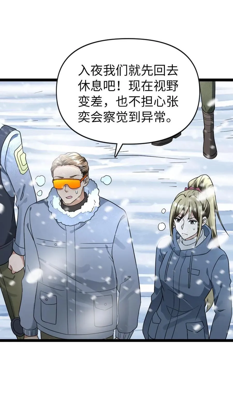 第204话 消耗战 第18页