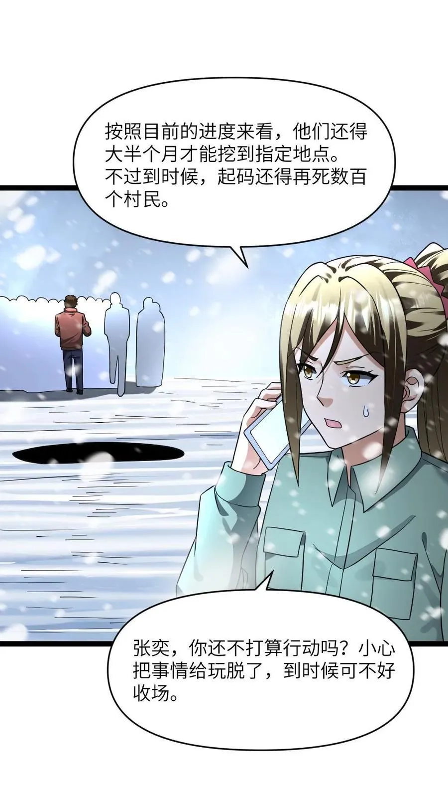 第205话 请君入瓮 第2页