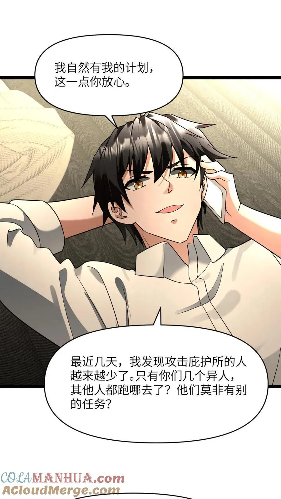 第205话 请君入瓮 第3页