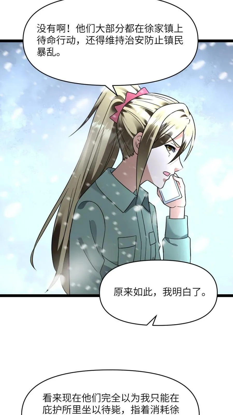第205话 请君入瓮 第4页