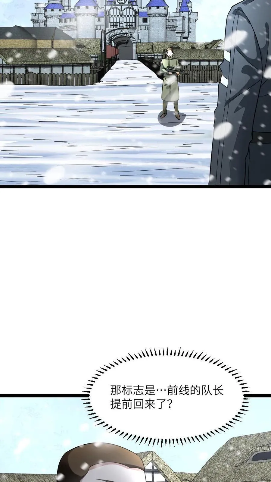 第205话 请君入瓮 第10页