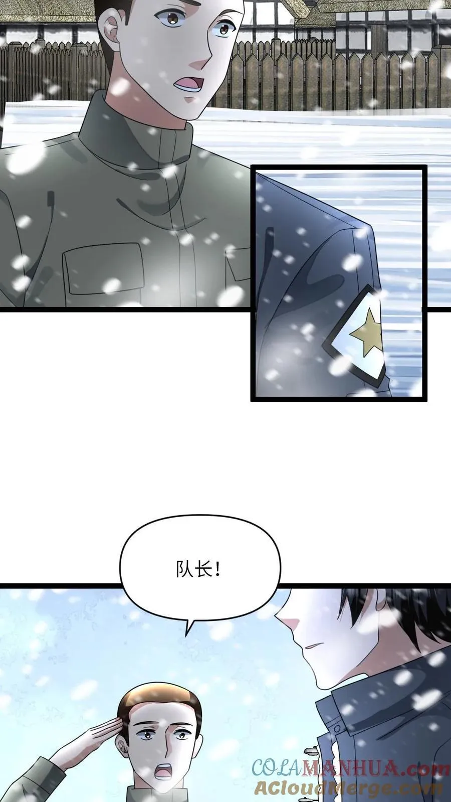 第205话 请君入瓮 第11页