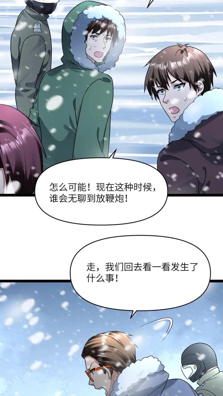 第205话 请君入瓮 第20页