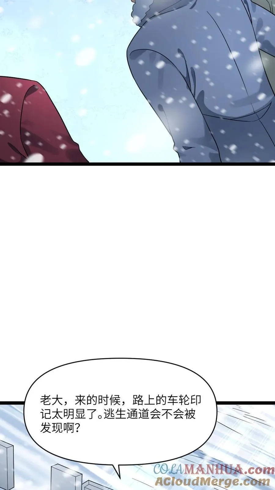 第205话 请君入瓮 第21页