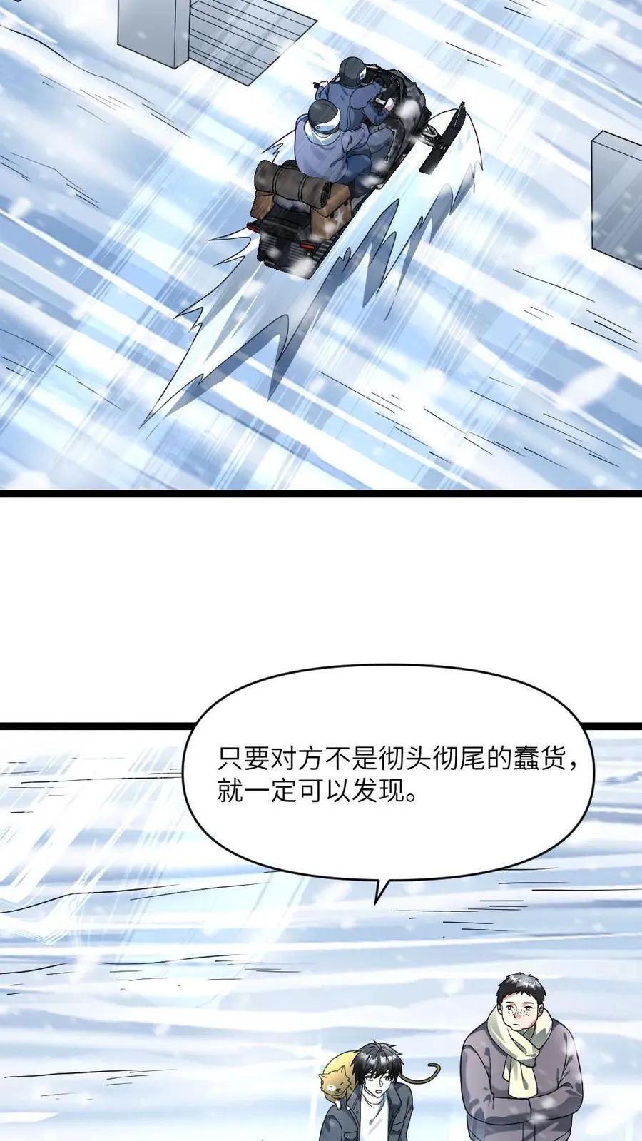 第205话 请君入瓮 第22页