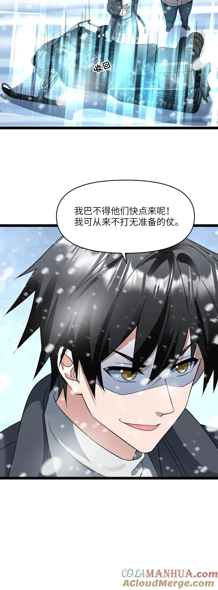 第205话 请君入瓮 第23页