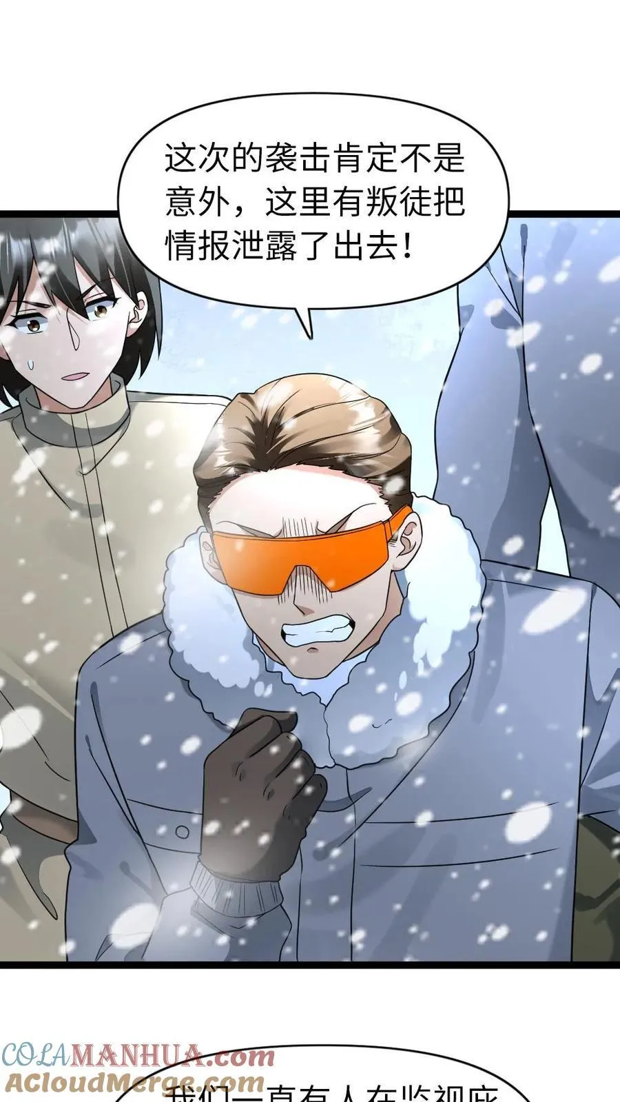 第206话 一出好戏 第3页