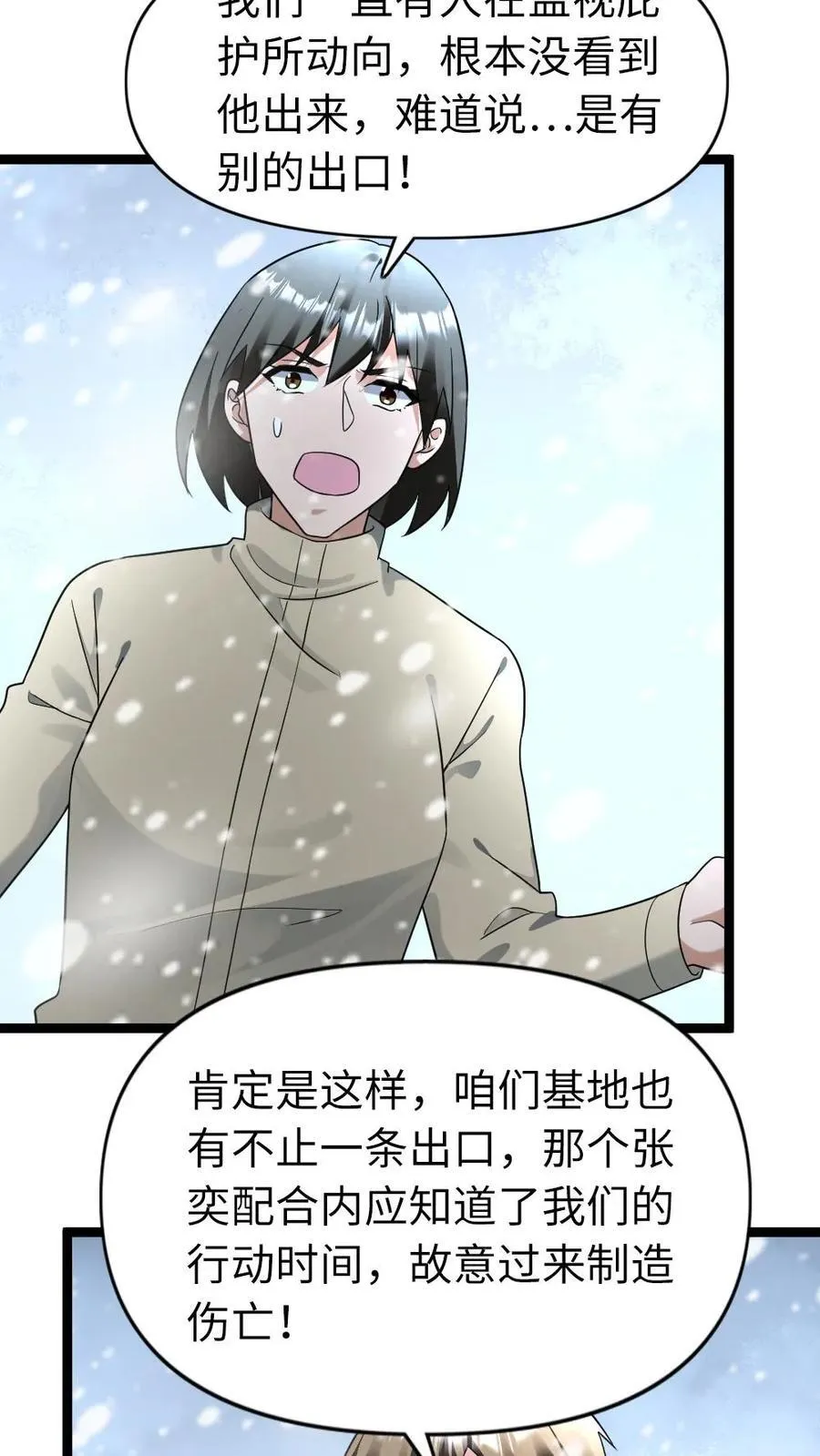 第206话 一出好戏 第4页