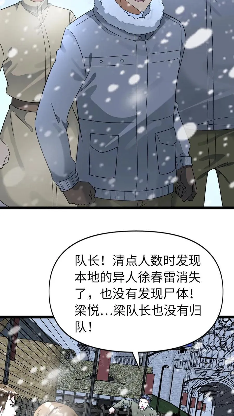 第206话 一出好戏 第6页