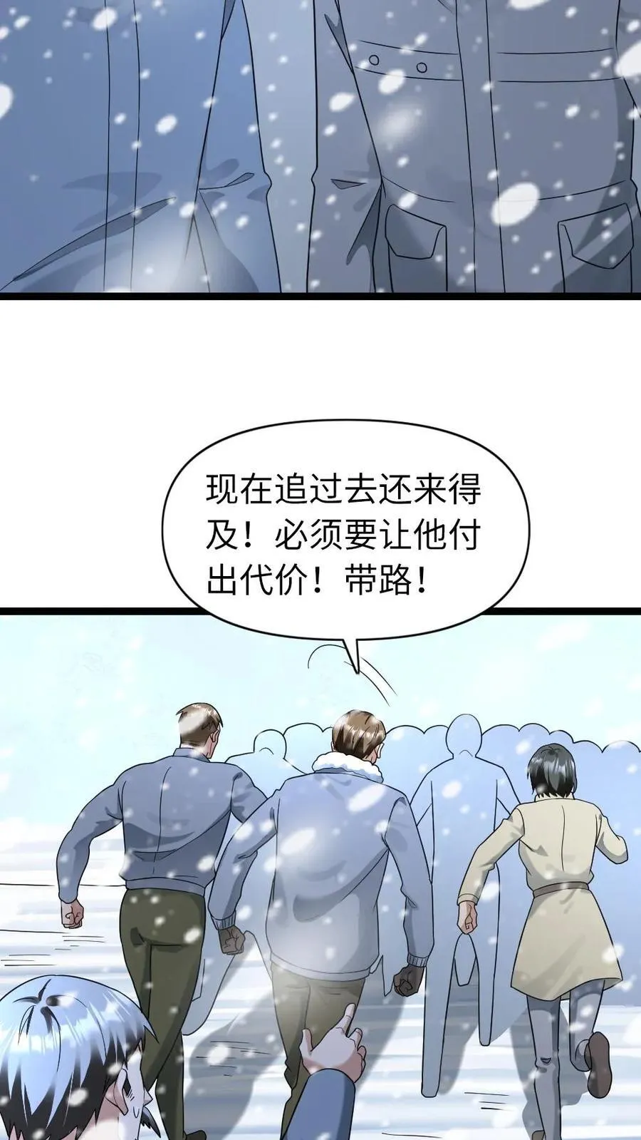 第206话 一出好戏 第8页