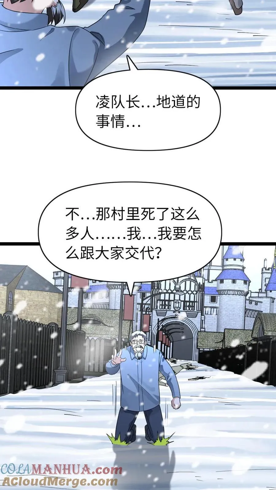第206话 一出好戏 第9页